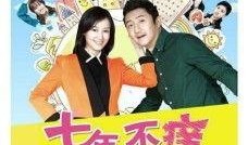 电视剧七年不痒在线观看,情感纠葛的七年时光