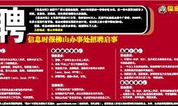佛山美容爆料招聘网最新招聘,佛山美容爆料招聘网最新热招职位大盘点！